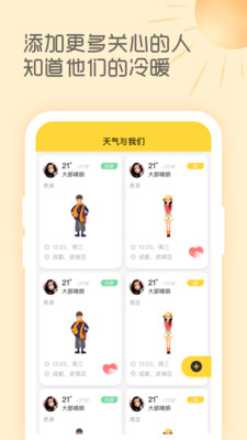 天气暖暖截图欣赏