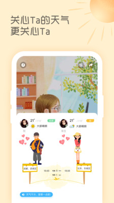 天气暖暖截图欣赏