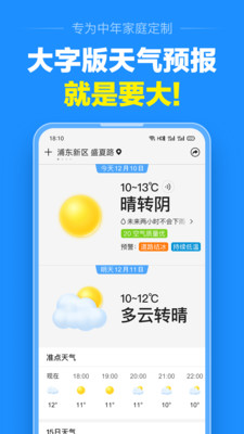 准点天气预报截图欣赏