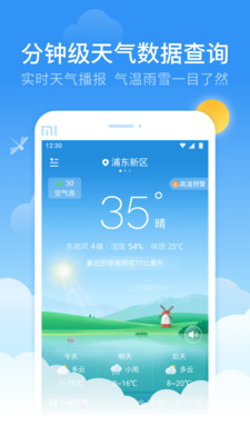 蜻蜓天气预报截图欣赏