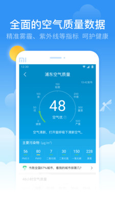 蜻蜓天气预报截图欣赏