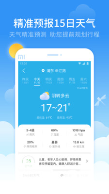 蜻蜓天气预报截图欣赏