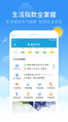 蜻蜓天气预报截图欣赏