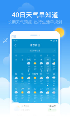蜻蜓天气预报截图欣赏