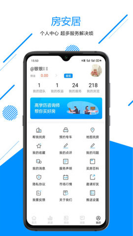 房安居截图欣赏