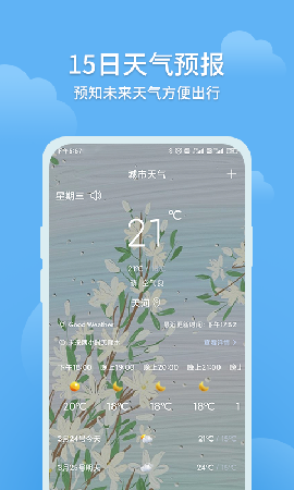 大吉天气截图欣赏