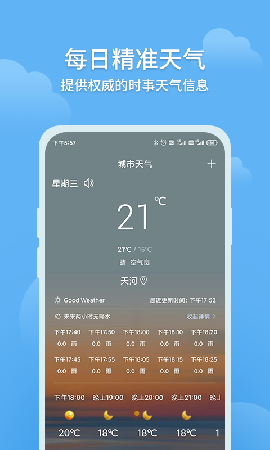 大吉天气截图欣赏