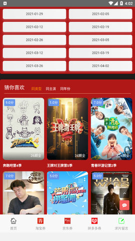 吉吉影院截图欣赏