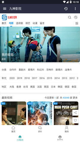九神影院截图欣赏