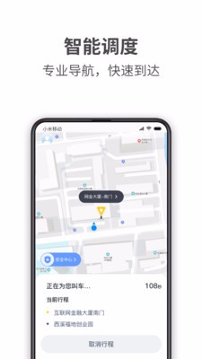 哎呦喂出行截图欣赏