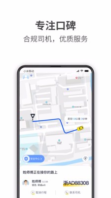 哎呦喂出行截图欣赏