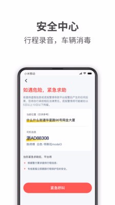 哎呦喂出行截图欣赏