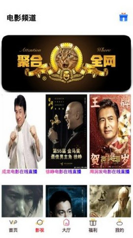 靓仔影城截图欣赏