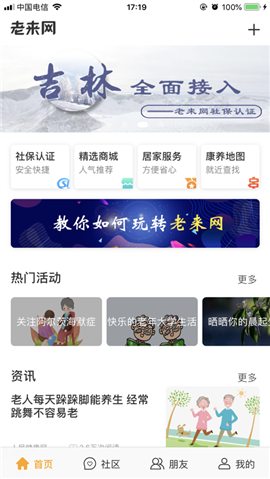 老来网截图欣赏