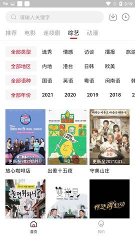 不二追剧截图欣赏