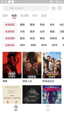 不二追剧截图欣赏