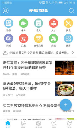 宁海在线截图欣赏