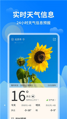 优优天气预报截图欣赏