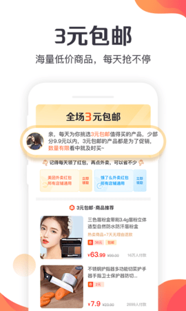 三元包邮截图欣赏