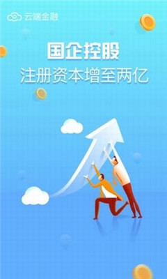 云端金融理财截图欣赏