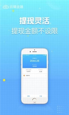 云端金融理财截图欣赏