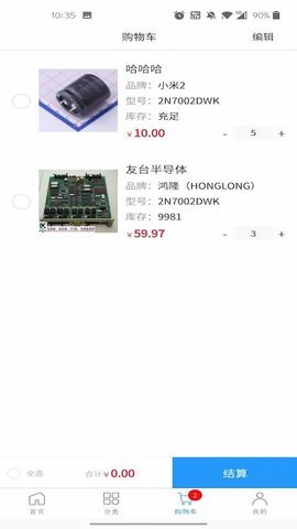 迅易商城截图欣赏