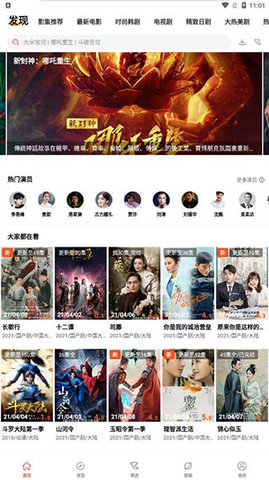 奇异影院截图欣赏