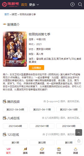 淘剧吧截图欣赏