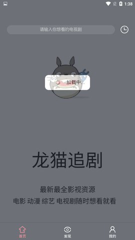 龙猫追剧截图欣赏