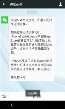 微信运动截图欣赏