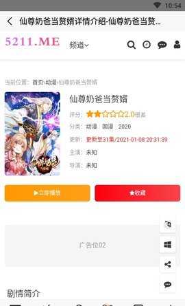 5211影院截图欣赏