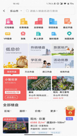 小智找房截图欣赏