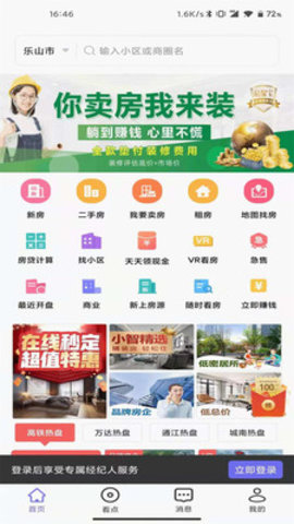 小智找房截图欣赏