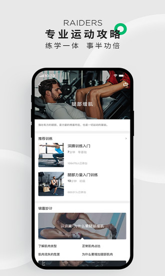 咕咚运动截图欣赏