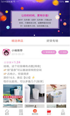 彩果宝盒截图欣赏