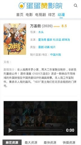 蛋蛋赞影院截图欣赏