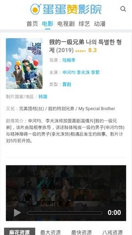 蛋蛋赞影院截图欣赏