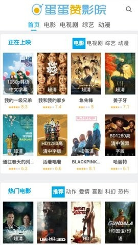 蛋蛋赞影院截图欣赏