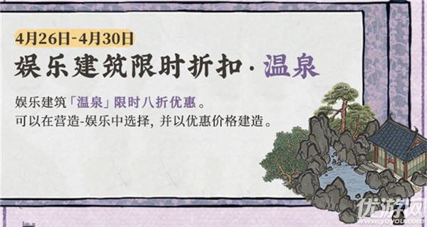 江南百景图4月第四周活动预告 远行画池4月26日开启