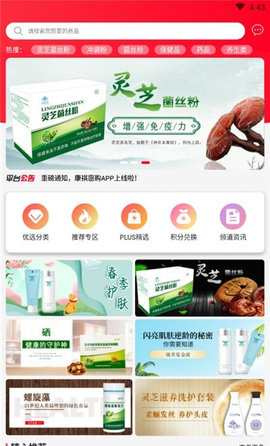 康祺惠购截图欣赏