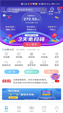 和我信2021最新版截图欣赏