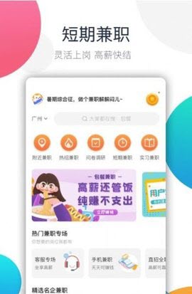 飞兔兼职截图欣赏