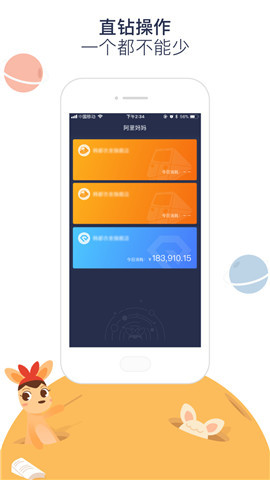 阿里妈妈截图欣赏