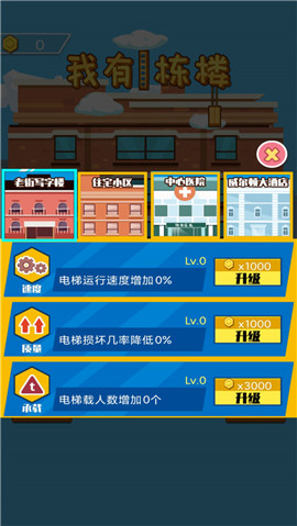 我有一栋楼截图欣赏