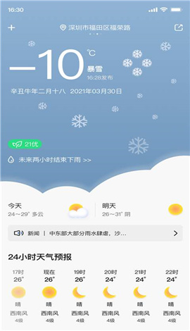 城市天气app截图欣赏