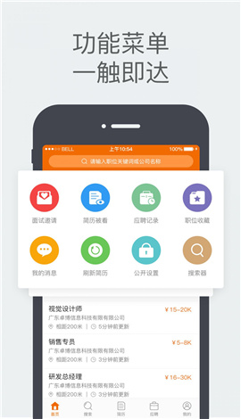 卓博人才网截图欣赏