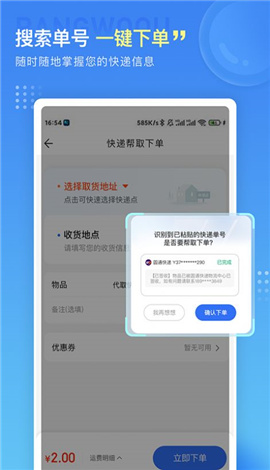 帮我取app截图欣赏