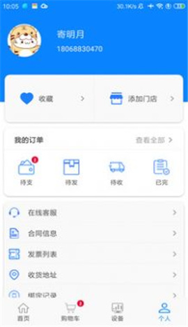 小格厨房app截图欣赏