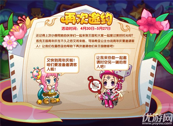 洛克王国4月30日更新公告 魅力妖狐变美计划活动开启