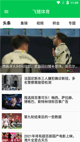 飞猪体育截图欣赏